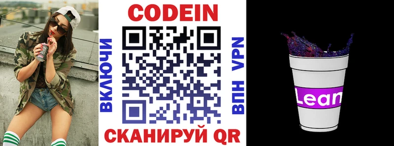 Codein напиток Lean (лин)  как найти закладки  Кремёнки 